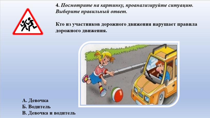 Тестовые задания на знания основ привил дорожного движения 5-6 классы