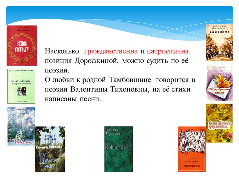 Насколько гражданственна и патриотична позиция