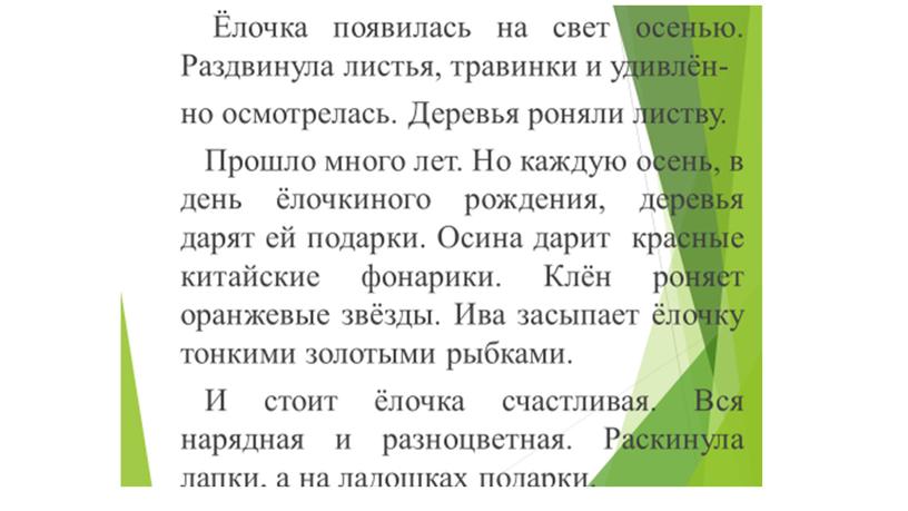 Методический материал к уроку по русскому языку "Изложение "Ёжик"" (книжка-малышка)