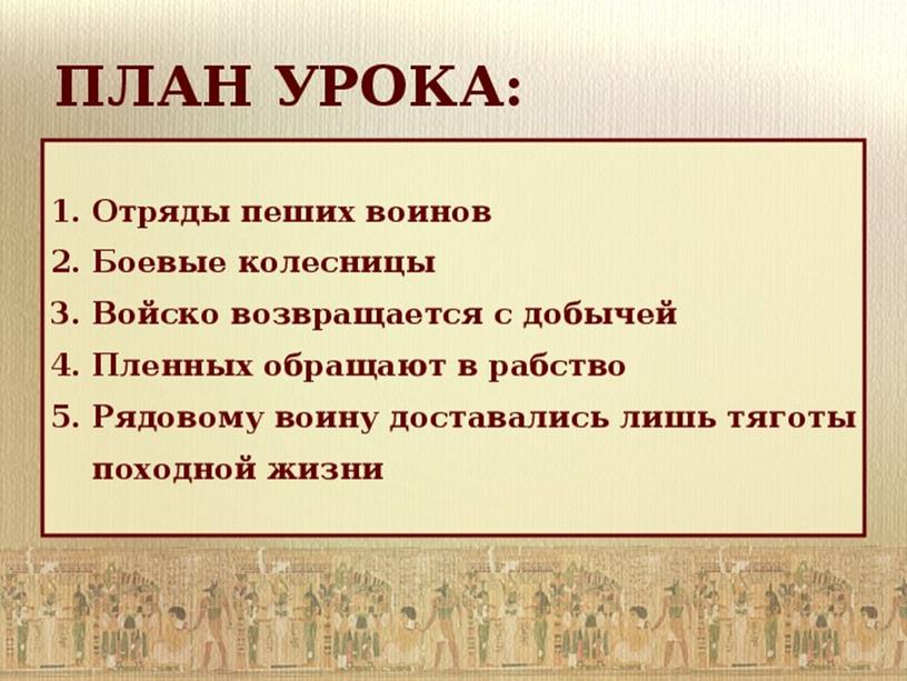 Презентация "Военные походы фараонов"