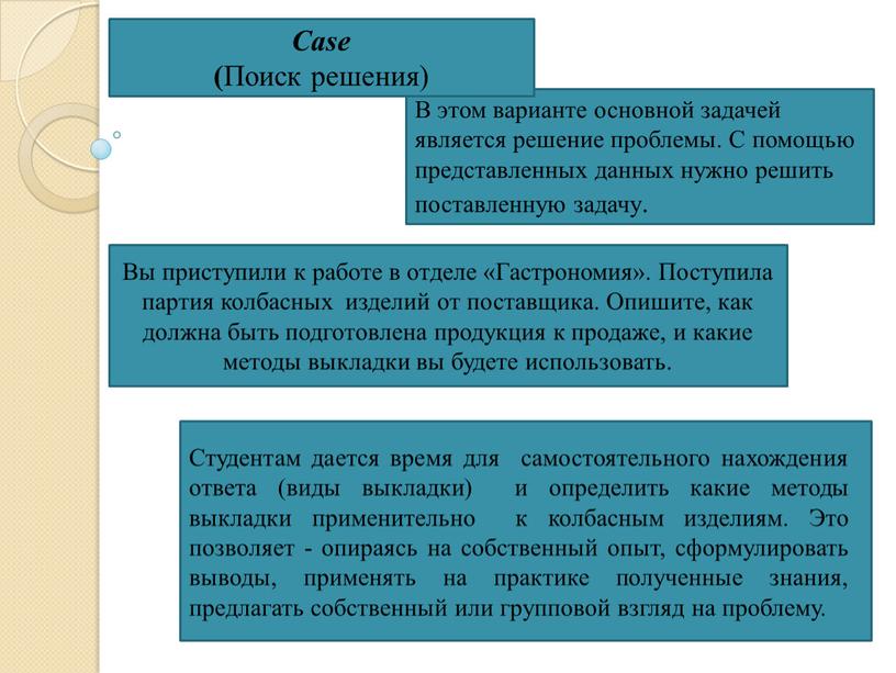 Вы приступили к работе в отделе «Гастрономия»