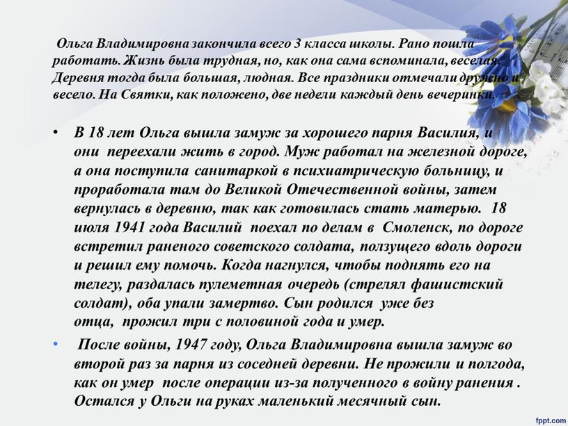 Ольга Владимировна закончила всего 3 класса школы