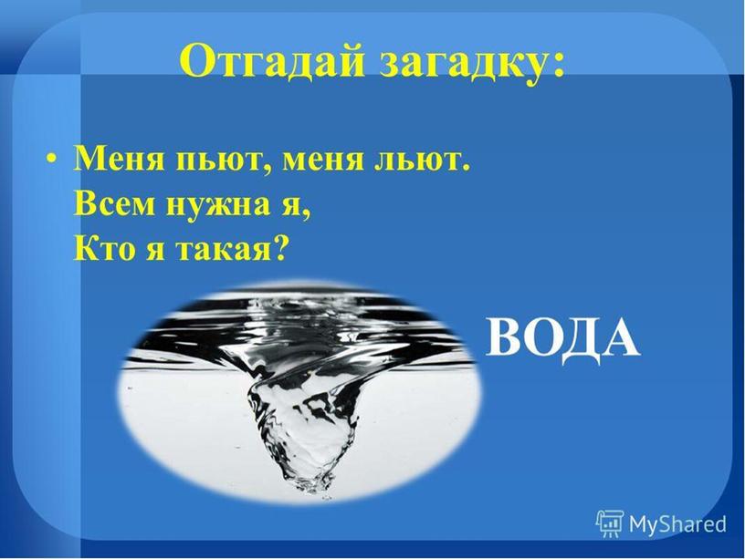 Удивительная вода