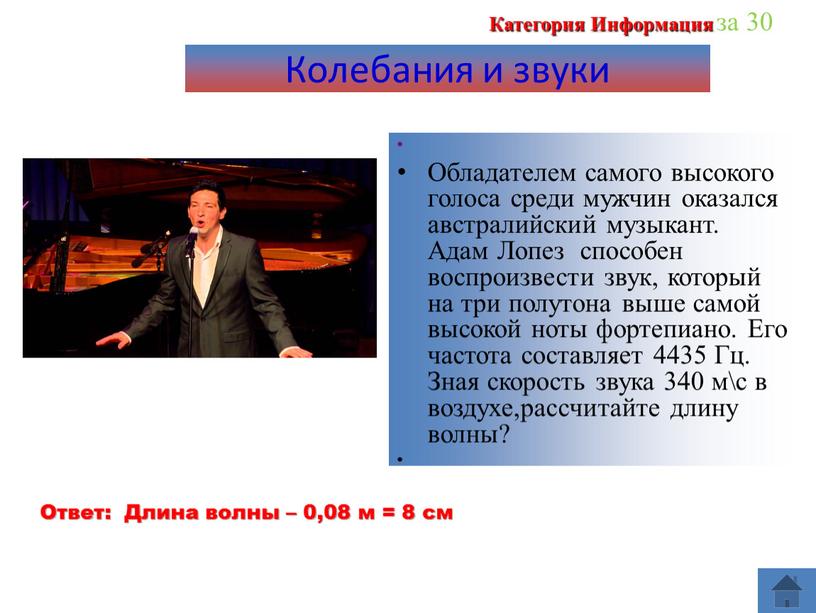 Обладателем самого высокого голоса среди мужчин оказался австралийский музыкант