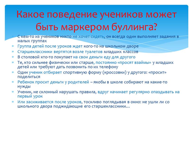 С кем-то из учеников никто не хочет сидеть, он всегда один выполняет задания в малых группах