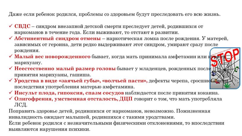 Даже если ребенок родился, проблемы со здоровьем будут преследовать его всю жизнь