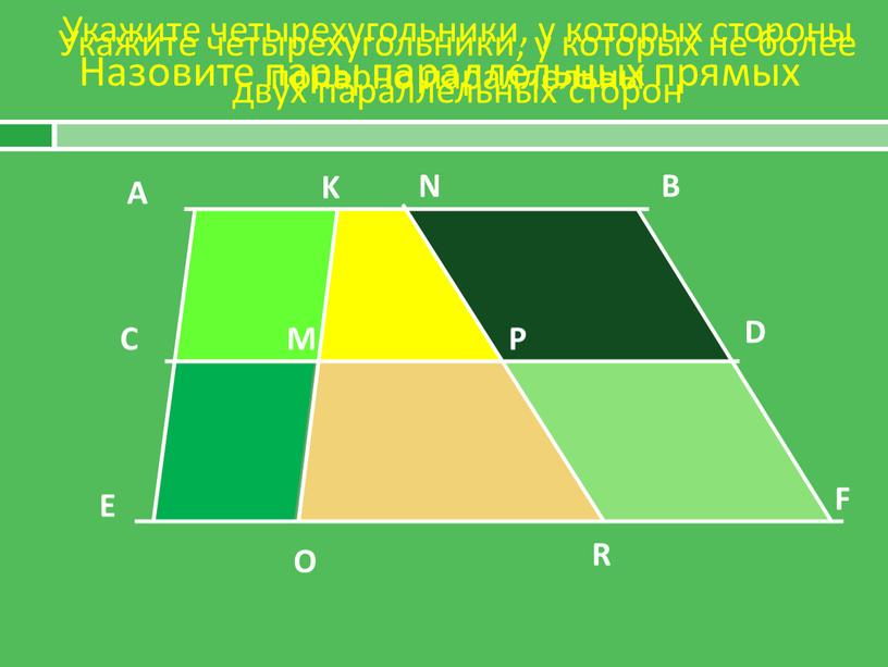 Назовите пары параллельных прямых