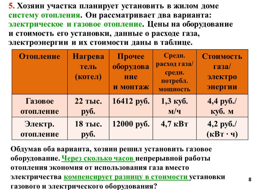 Хозяин участка планирует установить в жилом доме систему отопления