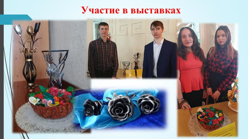 Участие в выставках