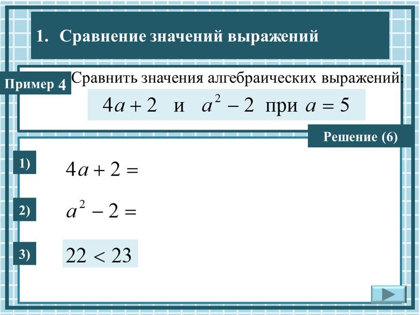 Сравнить значения алгебраических выражений: 1) 4