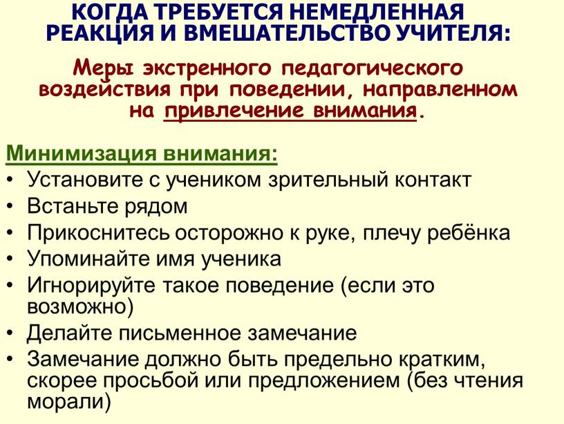 КОГДА ТРЕБУЕТСЯ НЕМЕДЛЕННАЯ РЕАКЦИЯ