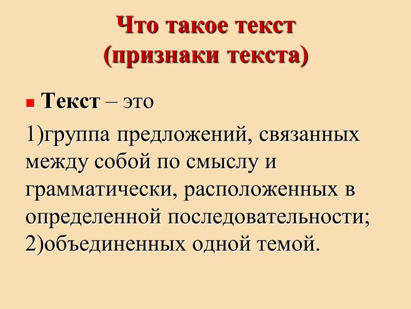 Что такое текст (признаки текста)