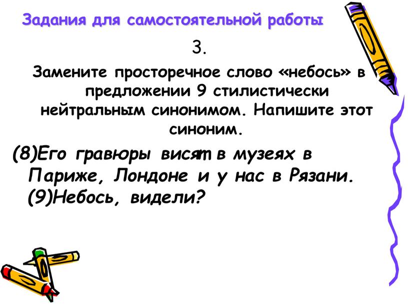 Задания для самостоятельной работы 3