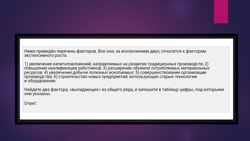 Практика по экономике на примере заданий №1. Подготовка к ЕГЭ по обществознанию