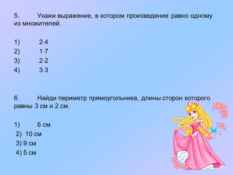 Укажи выражение, в котором произведение равно одному из множителей