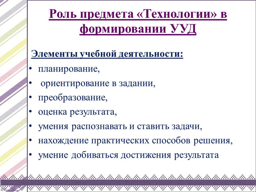 Роль предмета «Технологии» в формировании