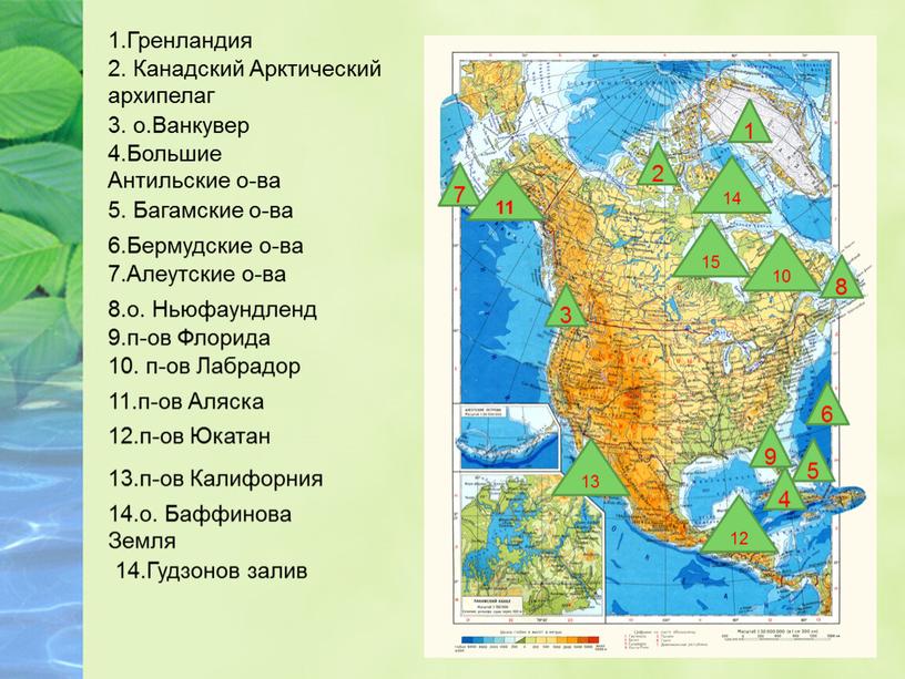 Гренландия 2. Канадский Арктический архипелаг 3