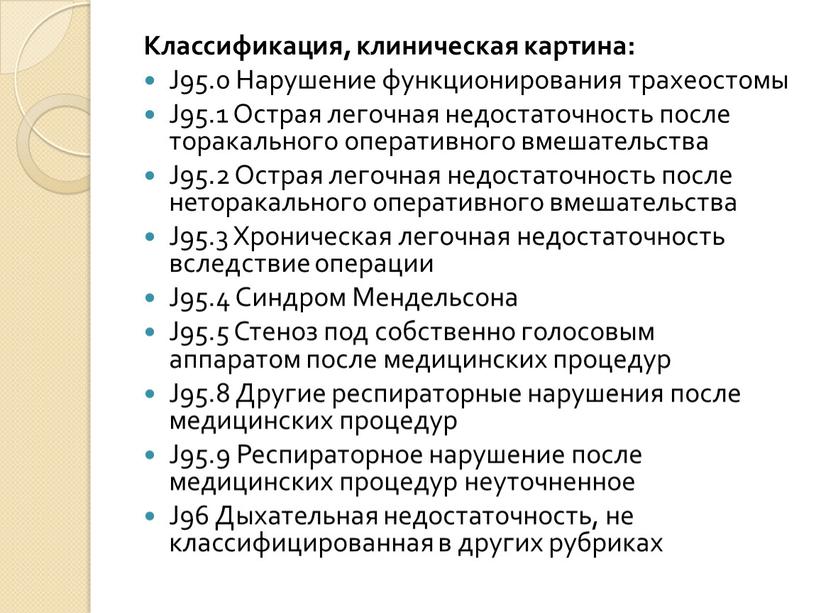 Классификация, клиническая картина: