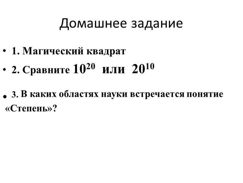 Домашнее задание 1. Магический квадрат 2