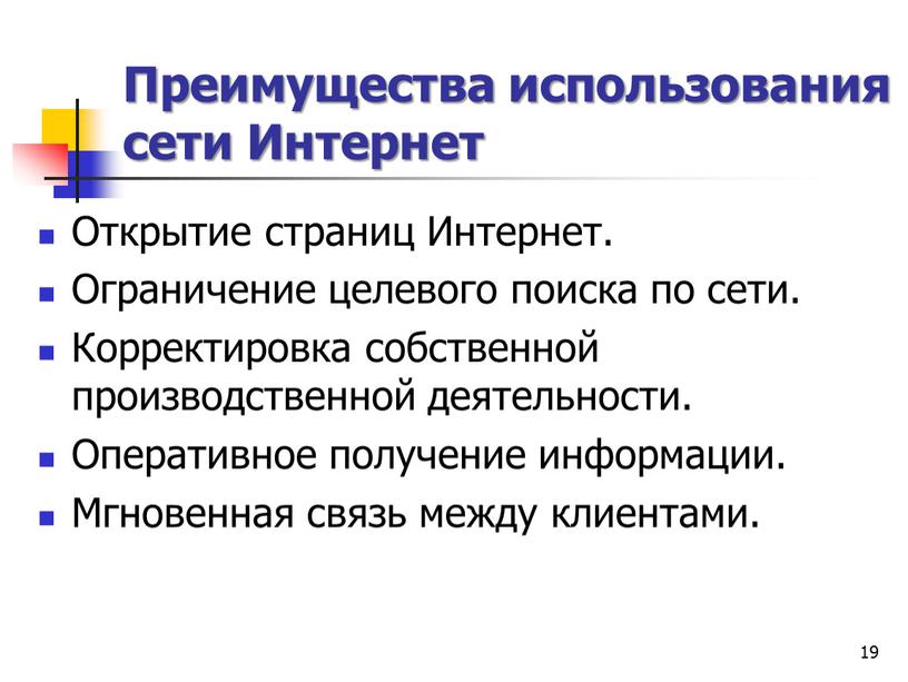 Преимущества использования сети