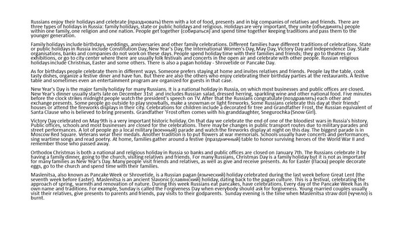 Russians enjoy their holidays and celebrate (праздновать) them with a lot of food, presents and in big companies of relatives and friends