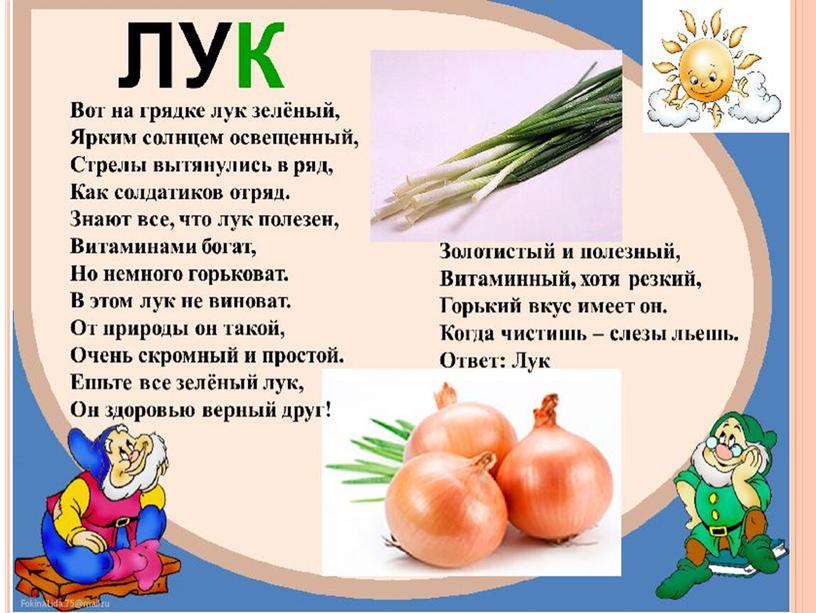 Презентация на тему: "Что растёт на огороде?"