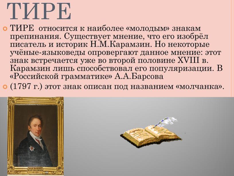 Презентация к уроку русского языка в 8 класс по теме "пунктуация и орфография"