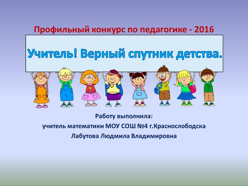 Профильный конкурс по педагогике - 2016