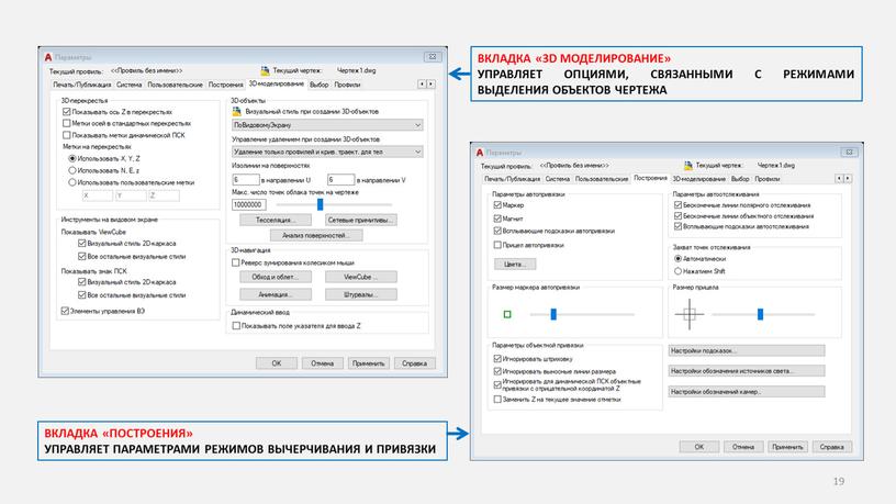 ВКЛАДКА «ПОСТРОЕНИЯ» УПРАВЛЯЕТ