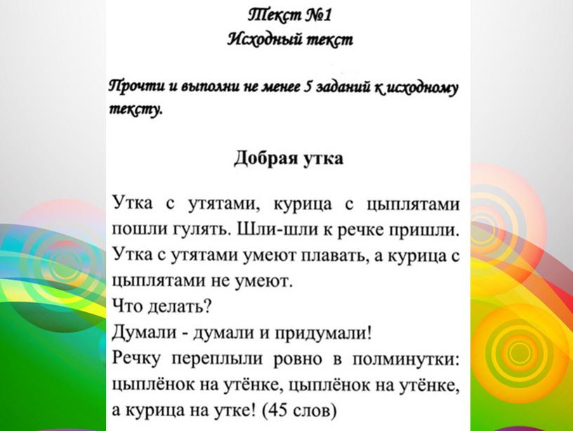 Презентация «Методы и приёмы работы при обучении чтению младших школьников с ограниченными возможностями здоровья»