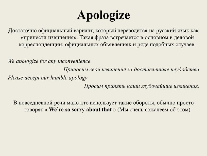 Apologize Достаточно официальный вариант, который переводится на русский язык как «принести извинения»