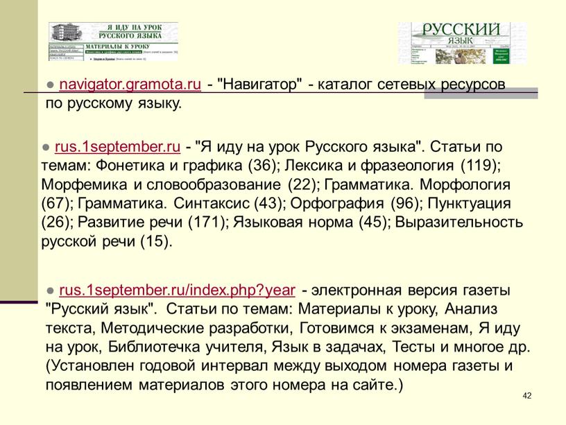 Навигатор" - каталог сетевых ресурсов по русскому языку
