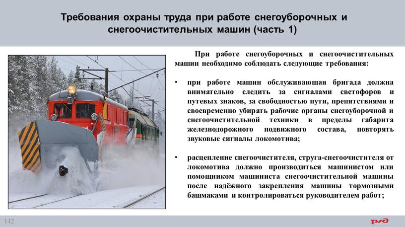 Требования охраны труда при работе снегоуборочных и снегоочистительных машин (часть 1)