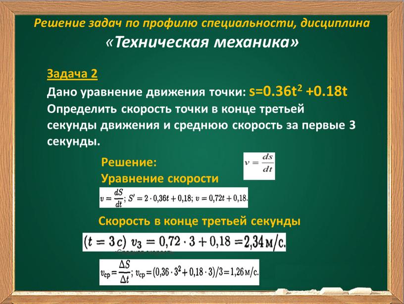 Решение задач по профилю специальности, дисциплина «