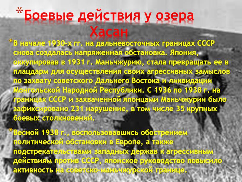 В начале 1930-х гг. на дальневосточных границах