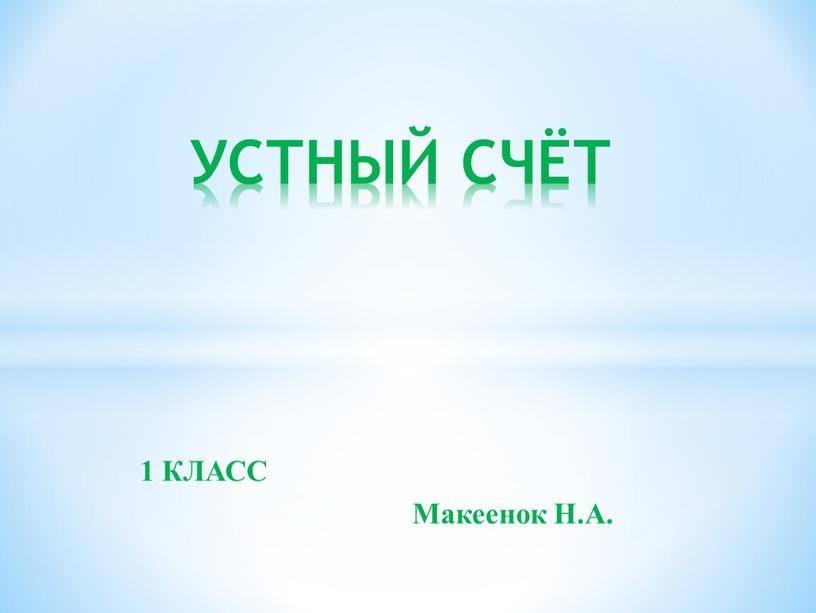 КЛАСС