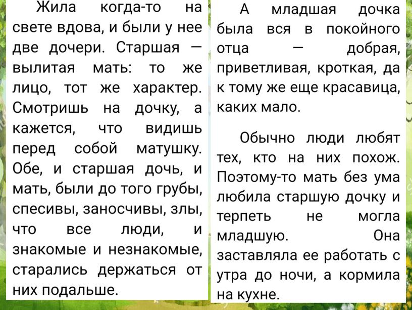 Чтение. Презентация "Ш. Перро "Подарки феи" 1 часть. 4 класс 8 вид