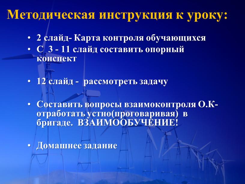 Методическая инструкция к уроку: 2 слайд-