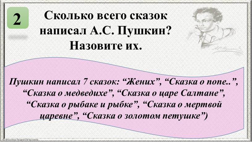 Сколько всего сказок написал А