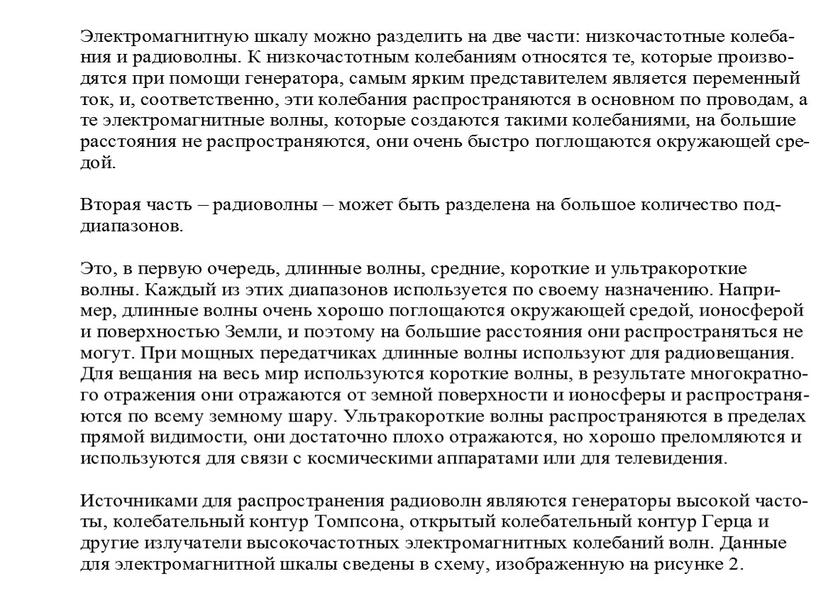 «Электромагнитные волны.Характеристики. Свойства.»