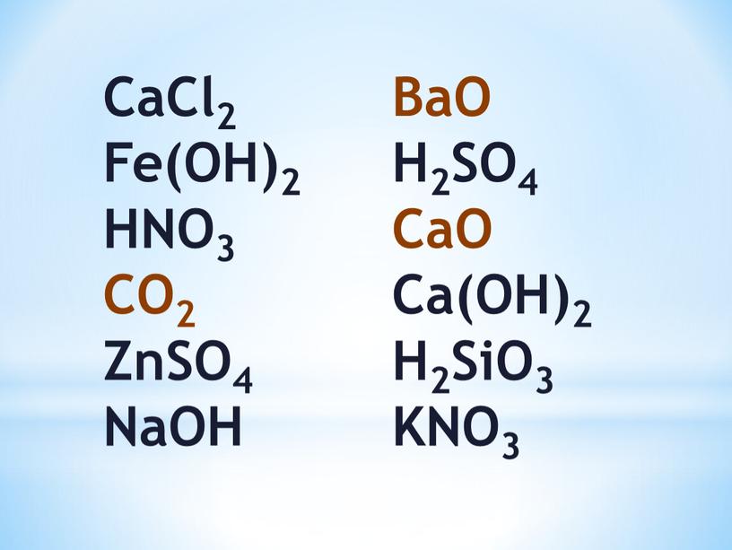 СaCl2 BaO Fe(OH)2 H2SO4 HNO3