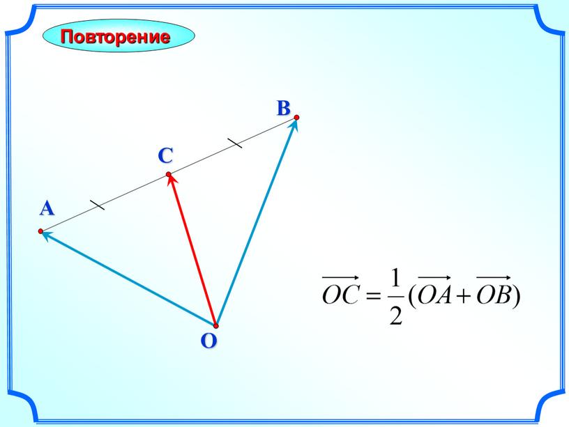 B Повторение A