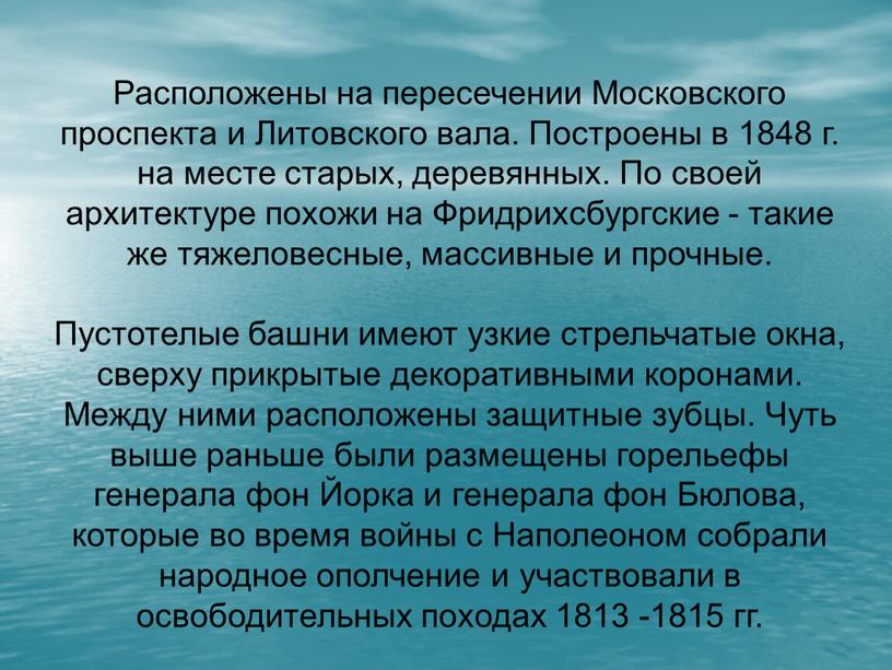 Расположены на пересечении Московского проспекта и