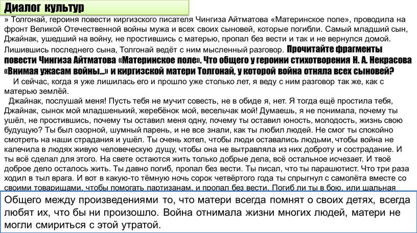 Диалог культур » Толгонай, героиня повести киргизского писателя