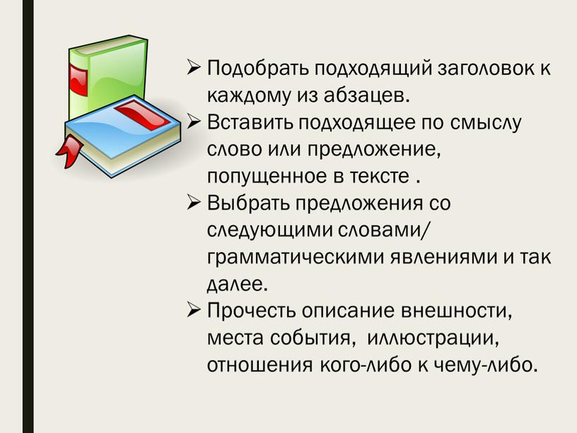 Подобрать подходящий заголовок к каждому из абзацев