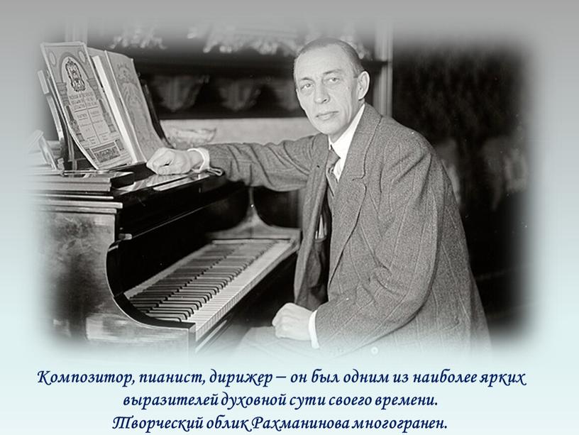 Композитор, пианист, дирижер  он был одним из наиболее ярких выразителей духовной сути своего времени