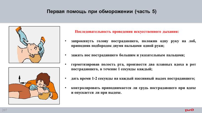 Первая помощь при обморожении (часть 5)