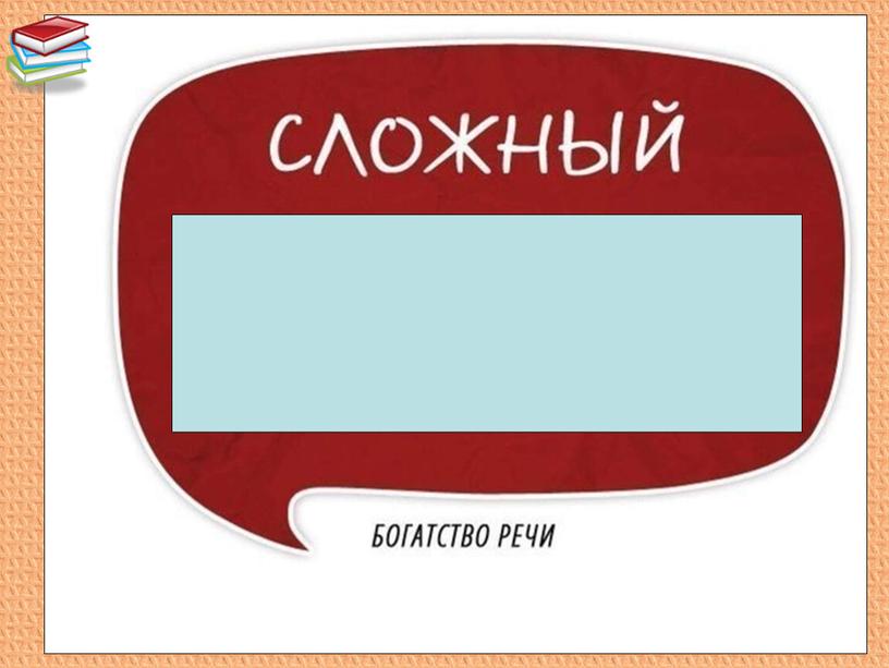 Презентация к уроку русского языка во 2 классе "Прилагательные-синонимы и антонимы"