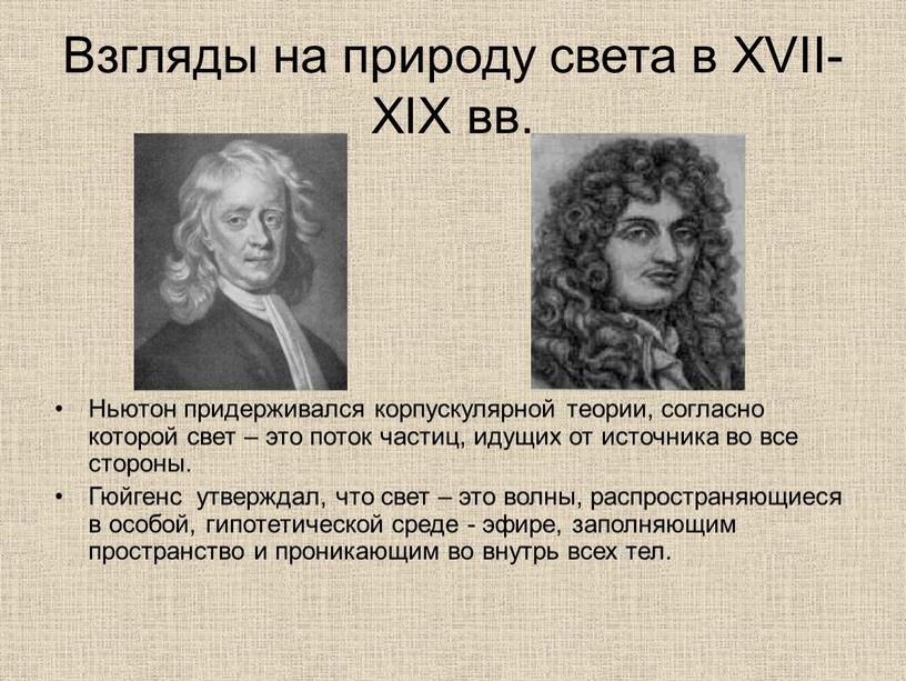 В европейской культуре xvii xix вв формируется новая картина мира согласно которой вселенная это