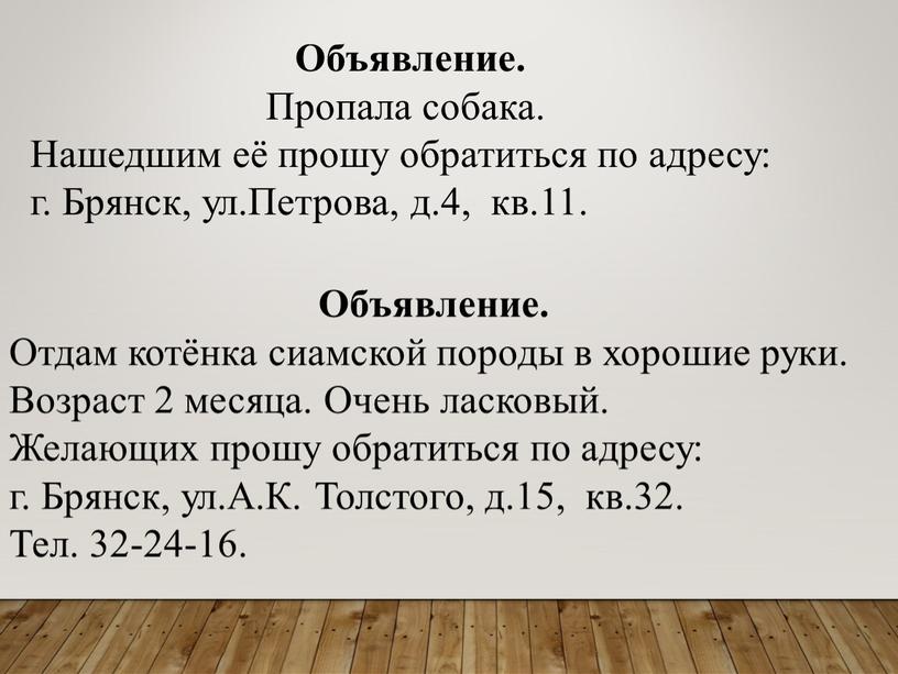 Объявление. Пропала собака. Нашедшим её прошу обратиться по адресу: г